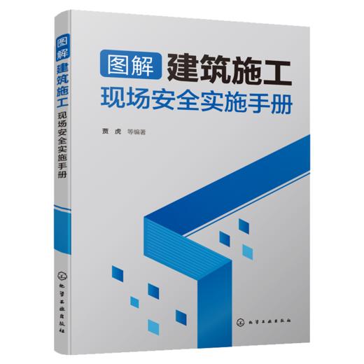 建筑工程施工现场管理人员安全实操系列（6册套装） 商品图5