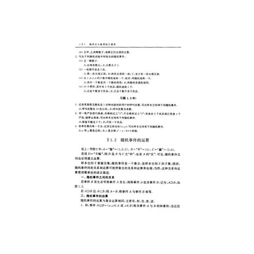 概率论与数理统计教程(修订版)/张继昌/浙江大学出版社 商品图4