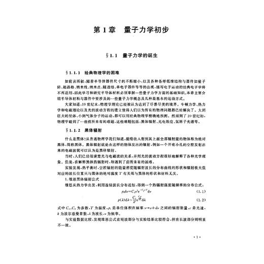 半导体物理/高等院校精品教材/季振国/浙江大学出版社 商品图1