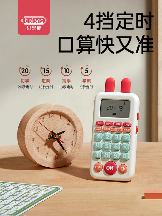 贝恩施口算训练机旗舰款 儿童智能练习学习机数学神器运算计算器一年级到六年级早教机加减乘除口算宝4-12岁【开学季教具专场】 商品图3