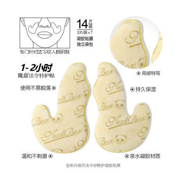 魔盒法令特护贴7对/盒法令纹贴提拉紧致淡化细纹皱纹淡化嘴角纹 27g 商品图2