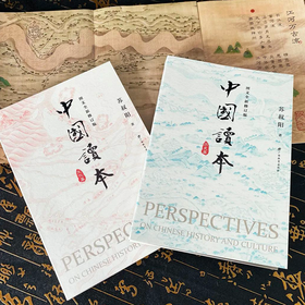 中国读本（套装2册）|一套让孩子读得懂，囊括古今的中华文明史