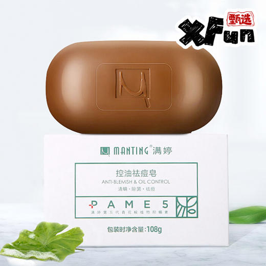 满婷清螨控油祛痘皂108g*3块（现货） 商品图0