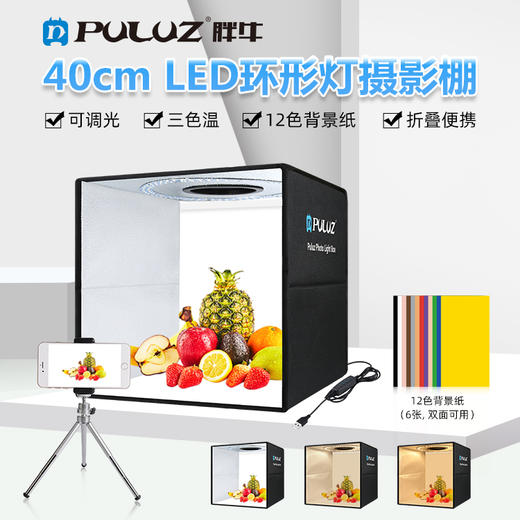 便携小型摄影棚电商产品拍照PU50401B升级版40cm24W/5500K白光单色温摄影灯箱柔光箱送6色背景纸摄影棚套装 商品图0