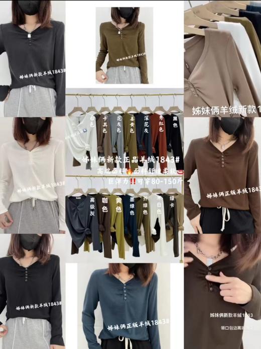 姊妹俩打底衫1843（4） 商品图0