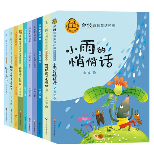 中国获奖儿童当代作家名选集（全10册）彩图注音版 商品图4