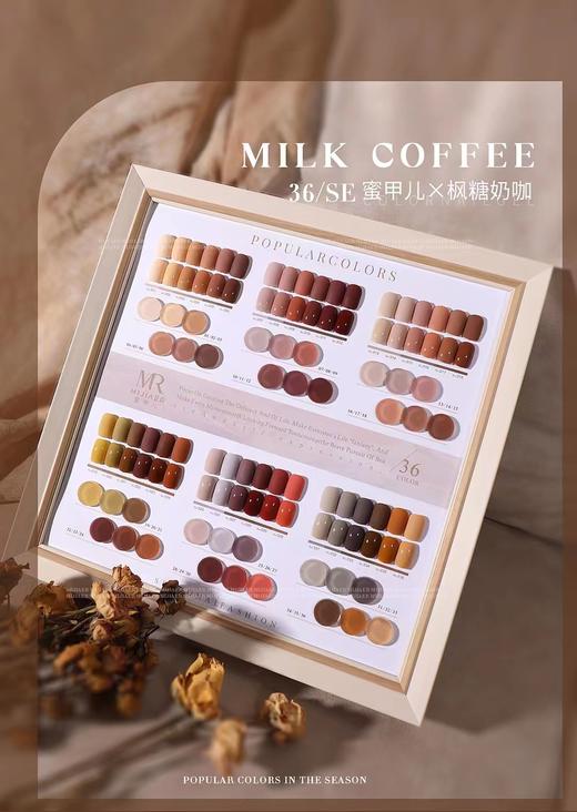 【秒杀价】枫糖奶咖36色 商品图4