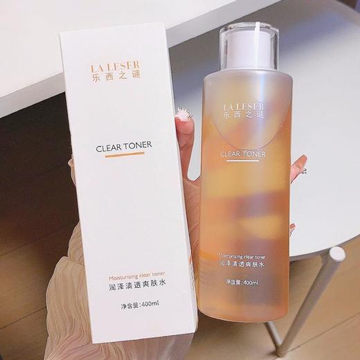 Laleser乐西之谜润泽清透爽肤水 保湿补水清爽滋润调节水油柔肤水 商品图2