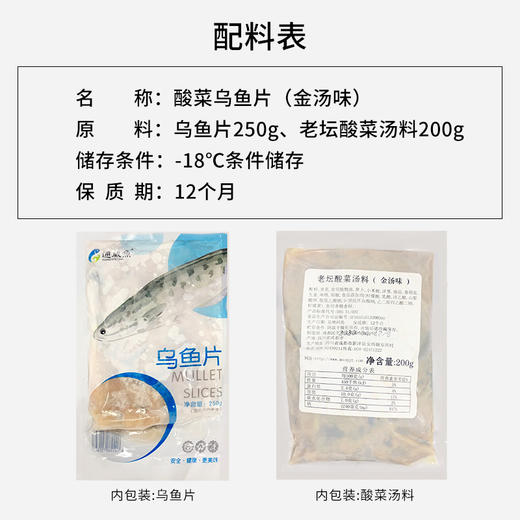 通威鱼金汤酸菜鱼450g/袋方便菜速冻菜肴半成品 商品图3