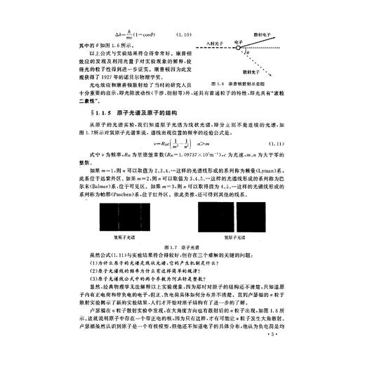 半导体物理/高等院校精品教材/季振国/浙江大学出版社 商品图5