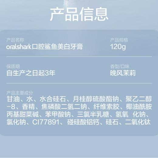 【冰冰精选】oralshark 120g口腔鲨鱼益生菌牙膏 美白牙膏套装 c03 商品图4