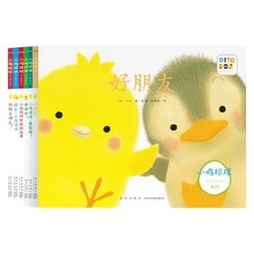 小鸡球球成长绘本系列 全6册 点读版 1-3岁 入山 智 著 幼儿启蒙