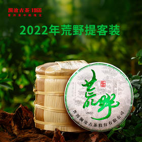 【荒野气韵】澜沧古茶2022年荒野普洱生茶云南七子饼茶叶笋壳组合357g*7