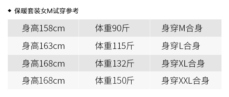 保暖套装女M-XXL试穿参考