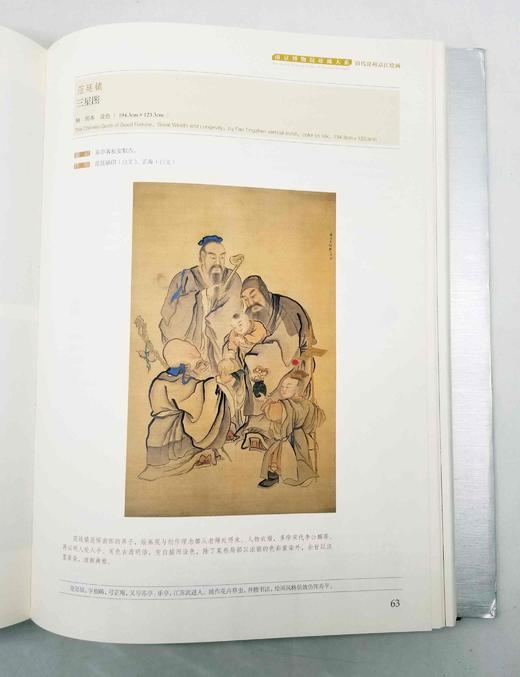 南京博物院珍藏大系之：《清代常州京江绘画》，8开精装，南京博物院编，江苏凤凰美术出版社2015年版，定价1680，售价468，品相9成 商品图4