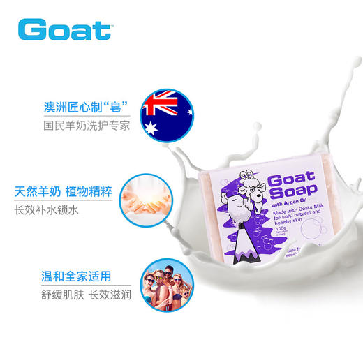 澳洲Goat Soap摩洛哥味山羊奶皂100g 商品图1