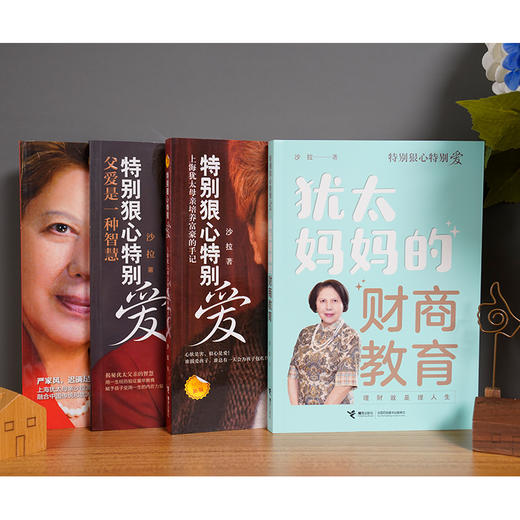 特别狠心特别爱系列（套装4册） 商品图2