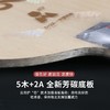 DHS 红双喜 506A 外置A纤维 乒乓球底板 国球汇 商品缩略图1