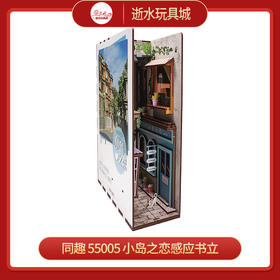 同趣     55005   小岛之恋感应书立