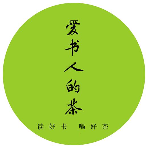 爱书人的茶 2018年的福鼎白茶 读好书 喝好茶 （随茶赠送一本《特别的女生萨哈拉》） 商品图1