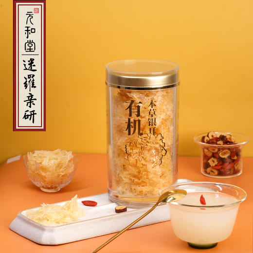 「有机富硒本草银耳」80克罐装 | 福建古田现产现发无硫银耳羹易出胶 | 阴虚内热养生 | 元和好物迷罗亲研 商品图0