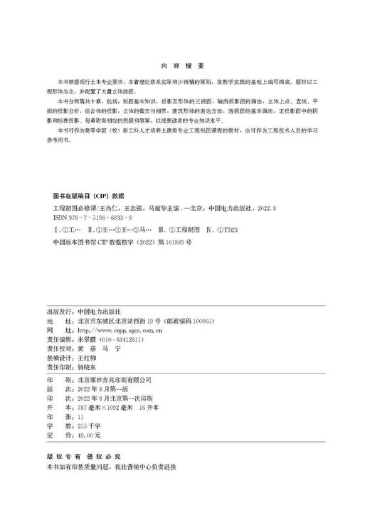 工程制图必修课 商品图3