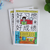 全5册 好习惯带来好成绩 学习高手孩子为你自己读书写给6~12岁孩子家庭教育育儿书籍 小学阶段学习惯养成科学的学习方法 商品缩略图3