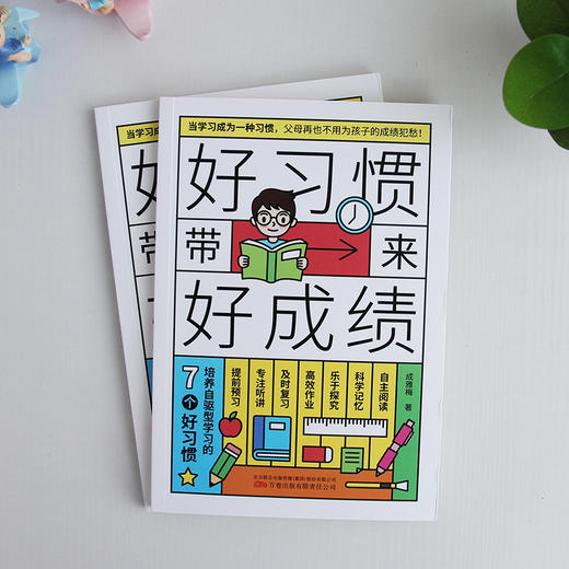 全5册 好习惯带来好成绩 学习高手孩子为你自己读书写给6~12岁孩子家庭教育育儿书籍 小学阶段学习惯养成科学的学习方法 商品图3