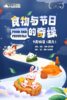 9.10英伦云小图书见面会9月-食物与节日的奇缘 商品缩略图0
