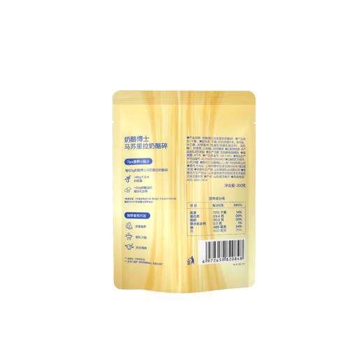 【分享员专属】奶酪博士芝士碎拉丝家用马苏里拉奶酪条披萨烘焙材料200g*3袋（奶酪粒奶酪碎混发，介意慎拍） 商品图6