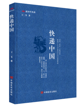 快递中国