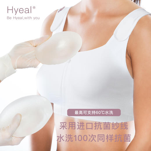 Hyeal希佑 全抗菌压力文胸+重建术后压力绷带 无钢圈 商品图1