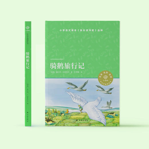 《骑鹅旅行记》 商品图1