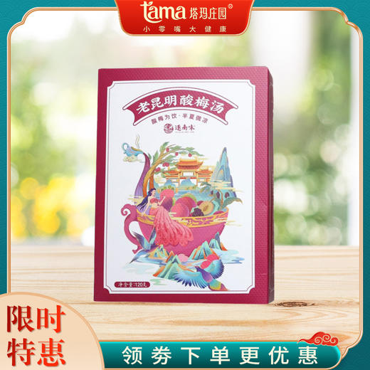 逐南味酸梅汤 商品图0