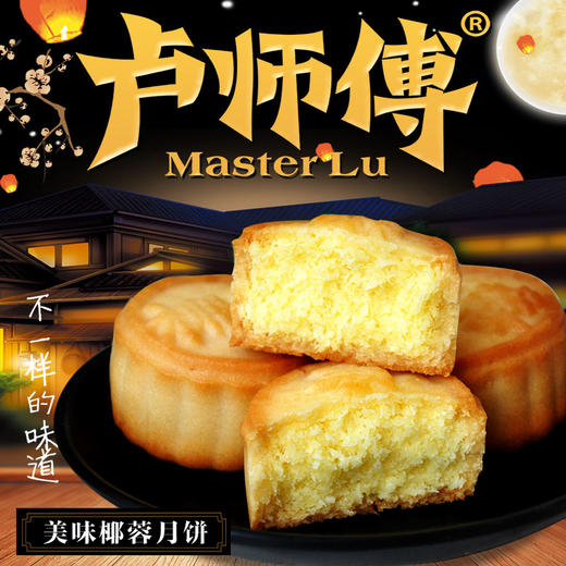 （超值精选）卢师傅月饼38g 商品图0