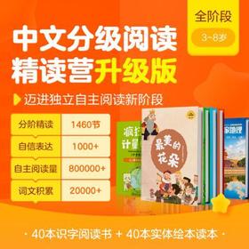 💥重磅升级💥 央视推荐！🌈【有道乐读】分级阅读精读营 