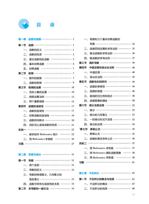 高等数学第7版 十四五规划教材 全国高等学校药学类专业第九轮规划教材 供药学类专业用 顾作林 人民卫生出版社9787117332613 商品图3
