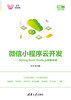 微信小程序云开发——Spring Boot+Node.js项目实战 商品缩略图0