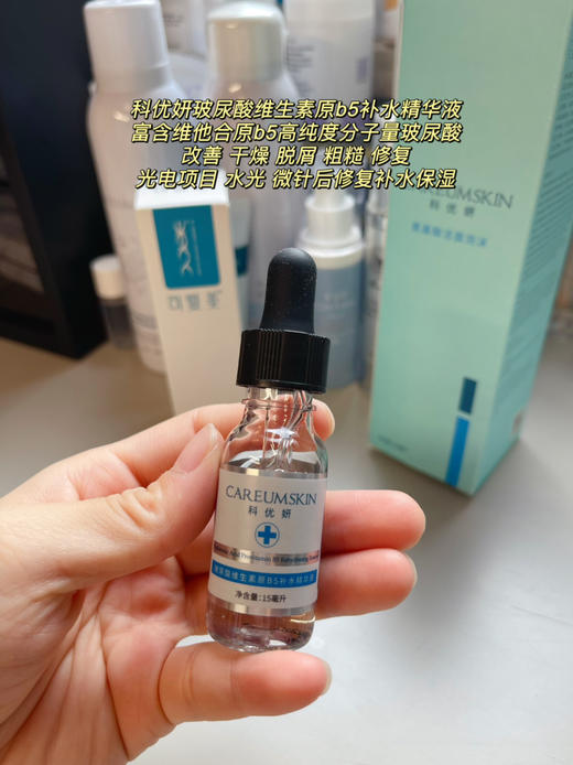 院装科优妍玻尿酸维生素原b5补水精华液正装 保湿舒缓肌肤修复屏障医院同款 商品图0