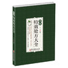中医特效处方大全 老中医临证经验撷英不可多得特效处方集锦 名镇杏林处方灵活奥妙无穷 李淳 中医古籍出版社9787515224695 商品缩略图0
