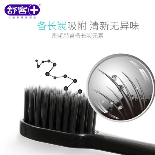 「两盒装！到手四支」舒客炭丝能量牙刷2支装套 情侣装成人软毛小刷头竹炭清洁护齿口腔护理 商品图3