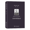 费尔巴哈文集(第6卷)：宗教本质讲演录（费尔巴哈文集） [德]费尔巴哈 著 刘磊 荣震华 译 商务印书馆 商品缩略图0