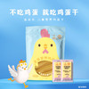圣迪乐全蛋营养鸡蛋干 儿童零食健康小吃无素色宝宝鸡蛋干158g 商品缩略图1