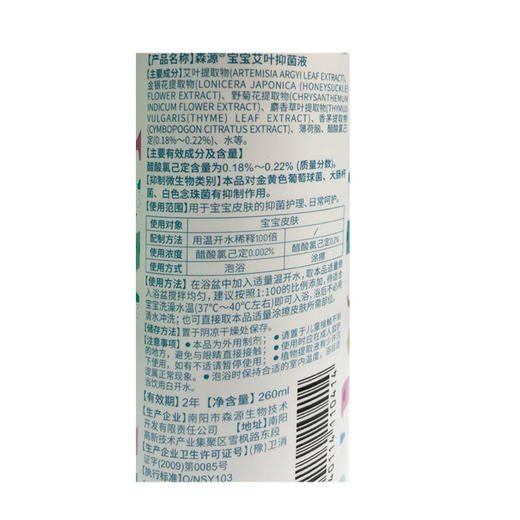 森源,宝宝艾叶抑菌液 【260ml】 南阳森源 商品图2