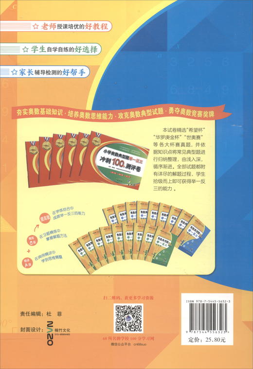 (仓发) 奥数典型题举一反三小学 一年级（超值升级版）/长春出版社/9787544556323 商品图1