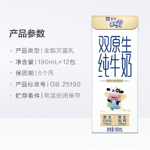 未来星双原生纯牛奶全脂灭菌乳利乐苗条装190ml×12包（加大外箱） 8月零包 商品图3