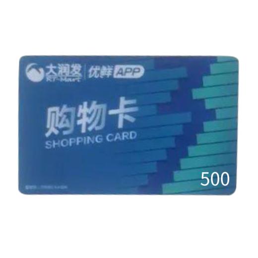 大润发超市购物卡500元 全国通用 商品图0