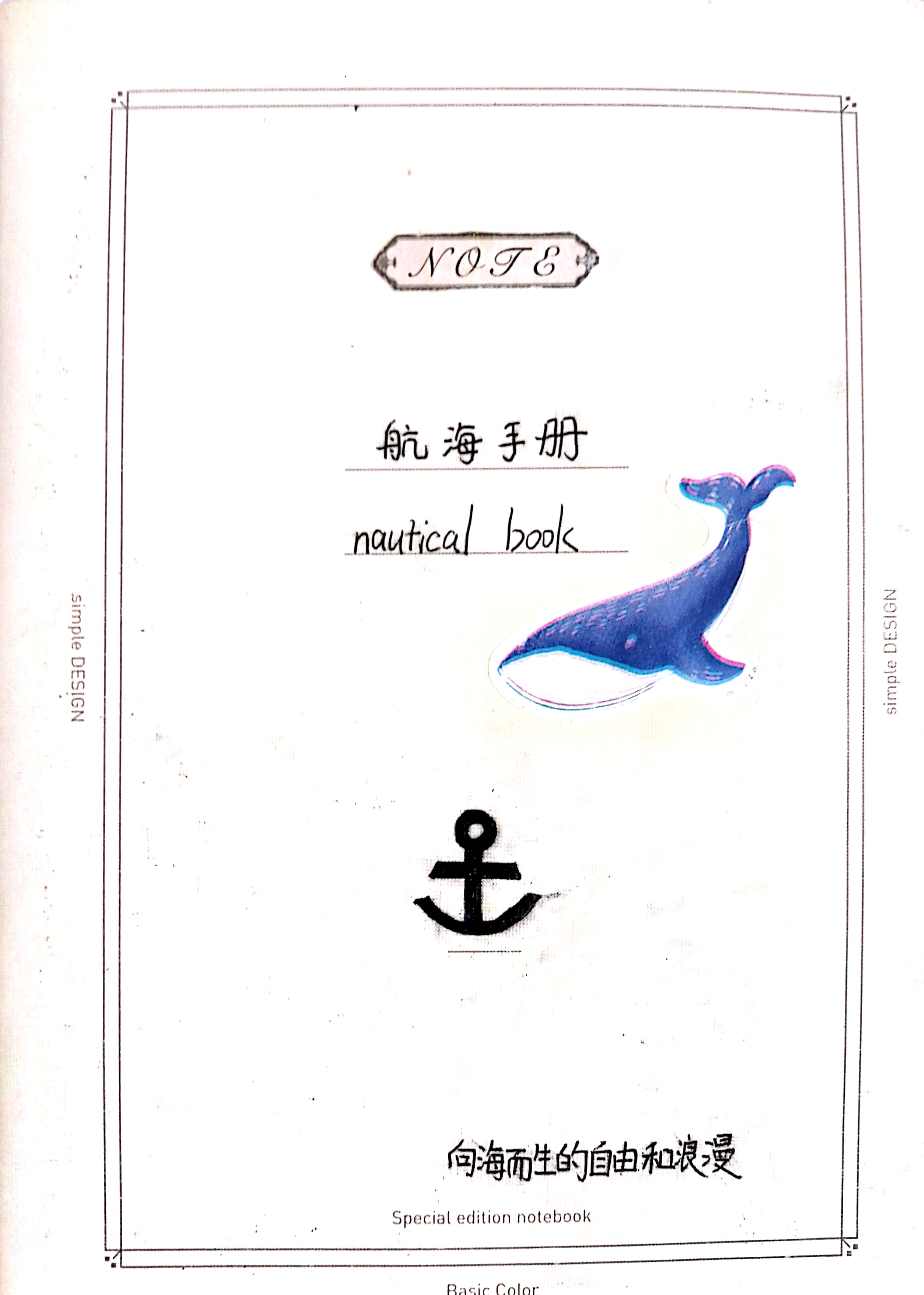 威廉的航海日志