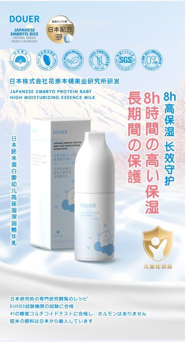 逗儿日本胚米蛋白婴幼儿高保湿深润精华乳100ml 儿童 商品图1
