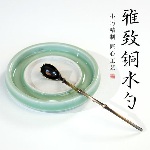 【庆学堂】黄铜水勺 水盂水勺 桌面铜器摆件 盛水盛墨 调墨 墨勺墨汁 文房四宝用品 商品图0